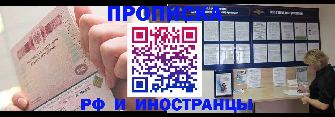 временная регистрация в Фрязино