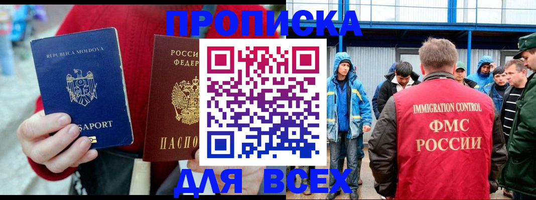 временная регистрация для всех в Фрязино