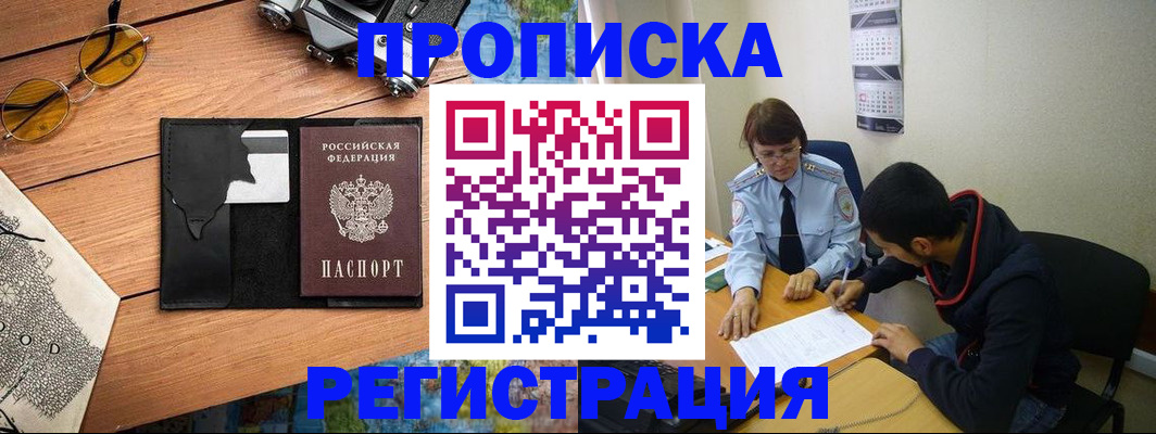 временная регистрация в Фрязино